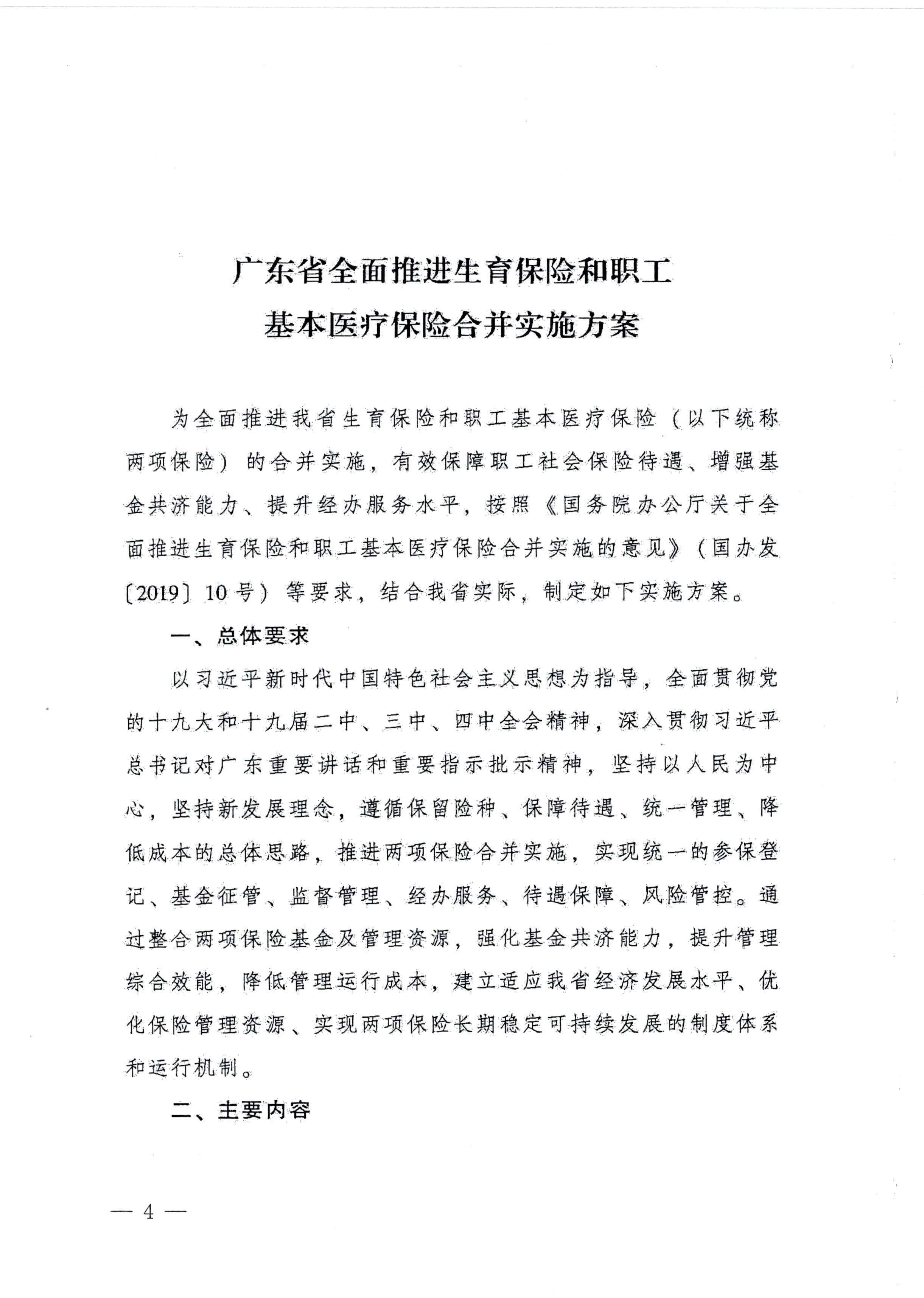 (yng)kD(zhun)l(f)V|ʡkdP(gun)ӡl(f)V|ʡȫM(jn)U(xin)t(y)U(xin)ϲ(sh)ʩ֪ͨ (yng)k20202̖(ho)4(y).jpg