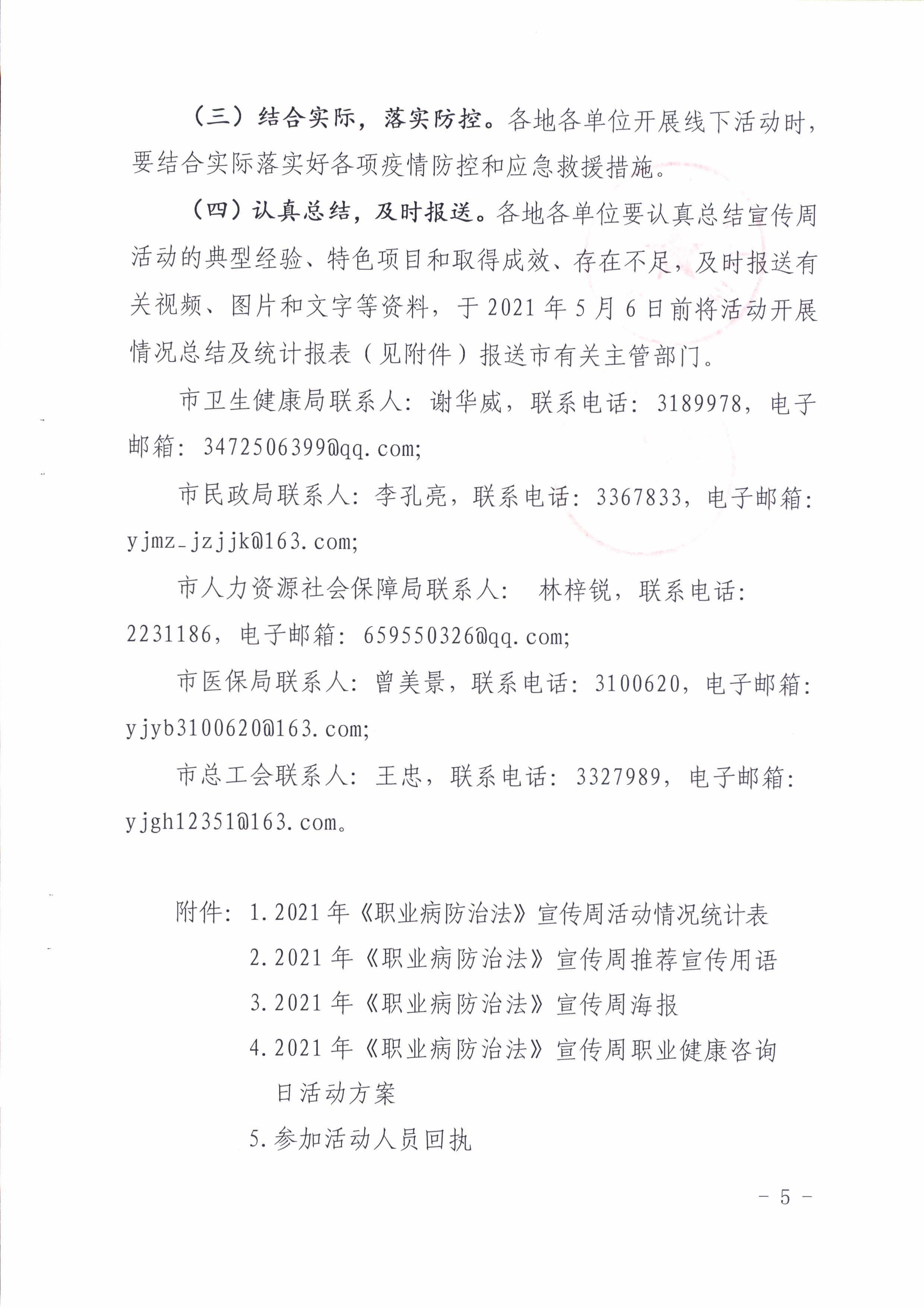 l(wi)2021312̖ (lin)ϰl(f))P(gun)_չ2021꡶I(y)ηܻ(dng)֪ͨ__05.jpg