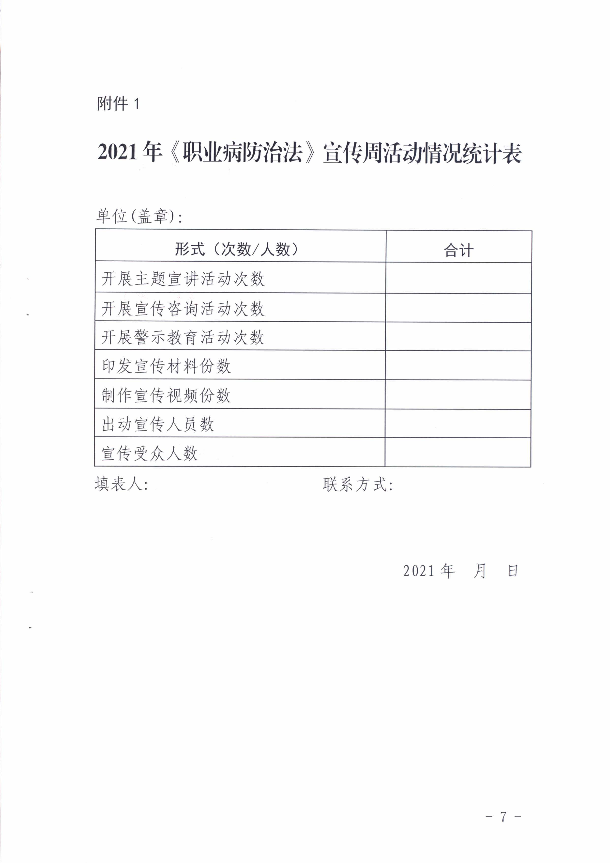 l(wi)2021312̖ (lin)ϰl(f))P(gun)_չ2021꡶I(y)ηܻ(dng)֪ͨ__07.jpg