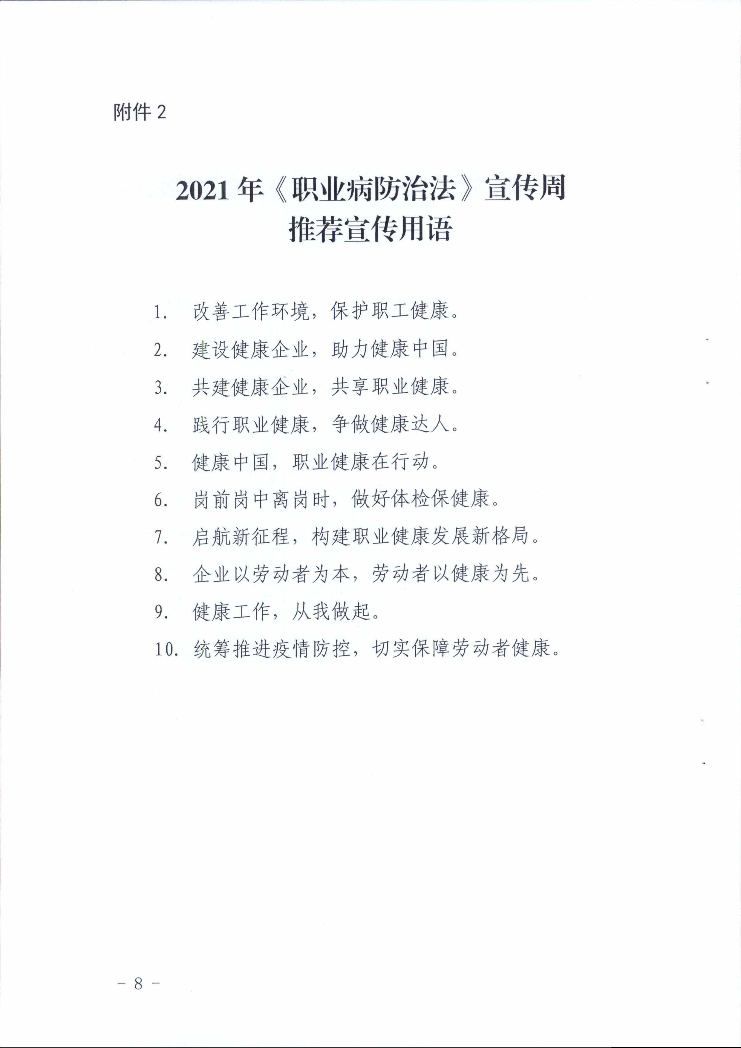 l(wi)2021312̖ (lin)ϰl(f))P(gun)_չ2021꡶I(y)ηܻ(dng)֪ͨ__08.jpg