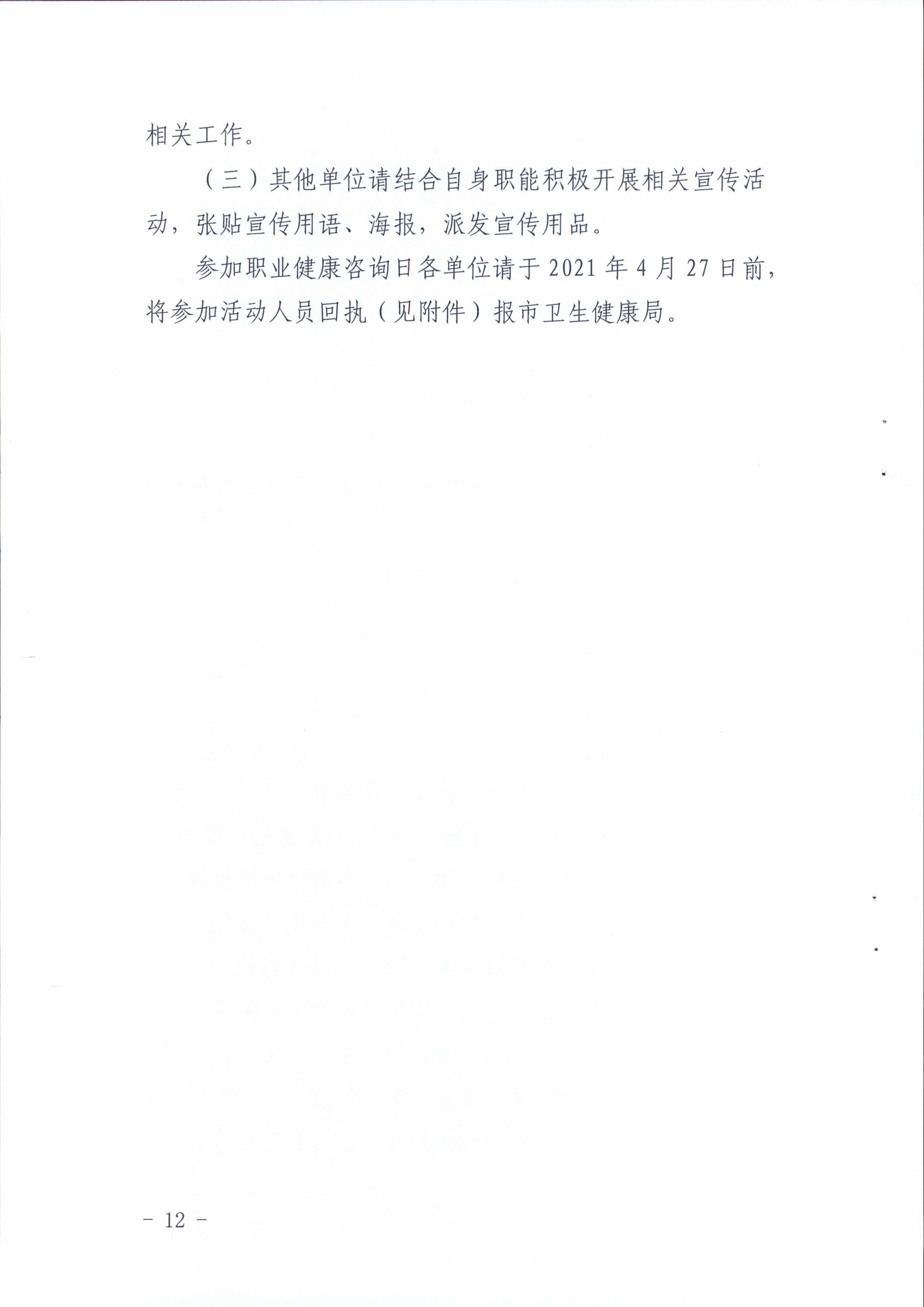 l(wi)2021312̖ (lin)ϰl(f))P(gun)_չ2021꡶I(y)ηܻ(dng)֪ͨ__12.jpg